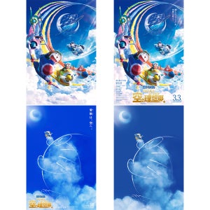 도라에몽 진구와 하늘의 유토피아 옛날 포스터 감성 레트로 영화포스터 집들이 생일 선물