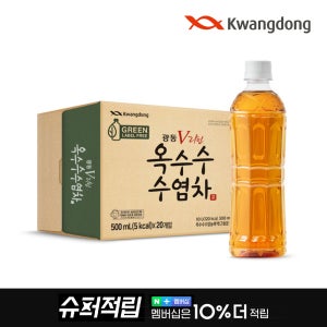 [광동 직영] 옥수수수염차 무라벨 500ml 20개 (유 무라벨 랜덤)