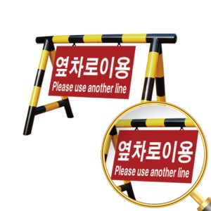 스틸 바리게이트 NO1 국산 바리케이트 L1200 H800 일반 단면 출입통제 진입금지
