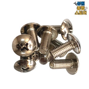 니켈 트러스 우산 둥근 머리 볼트 나사 M5 M5X25mm 300개