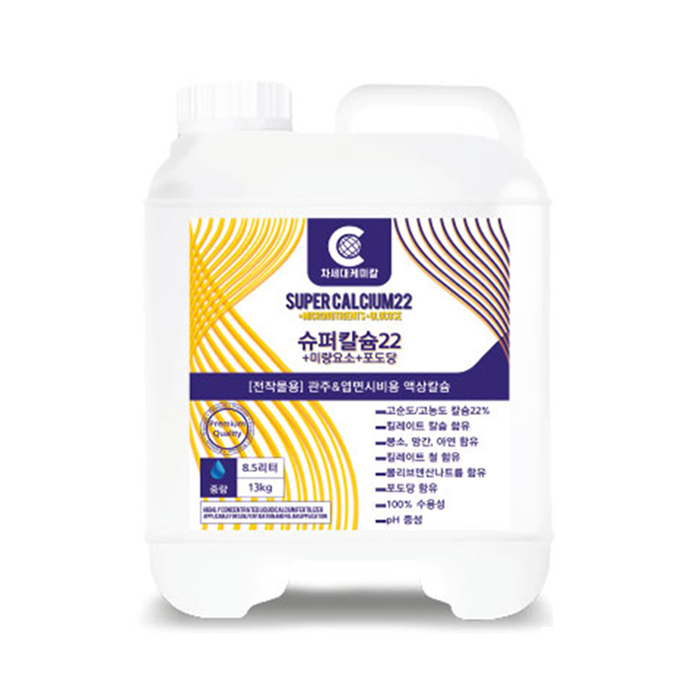 슈퍼칼슘22 13kg <b>킬레이트</b> 대량 액상칼슘 22% <b>몰리브덴</b> 붕소 고함량 관주