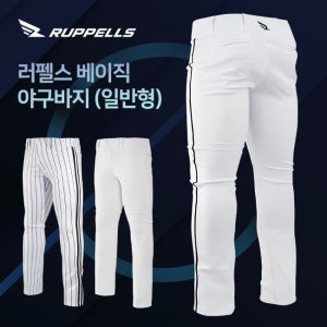러펠스 베이직 스판 야구바지 야구유니폼바지 (일반형)