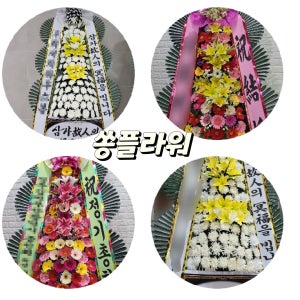 인천 인천아시아드 결혼화환 웨딩홀 결혼화환배달