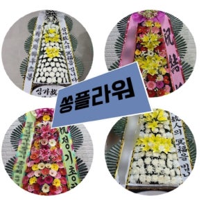 인천아시아드웨딩홀 결혼식장 화환