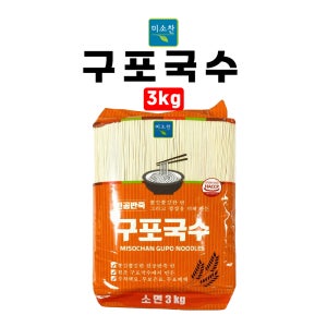 미소찬 구포국수 3kg 소면 진공반죽면 무착색료 무본존료 무표백제