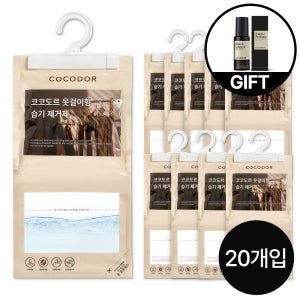 코코도르 대용량 옷걸이형 제습제 230g 20개입+섬유탈취제 80ml 옷장 화장실 습기제거제 포레스트던