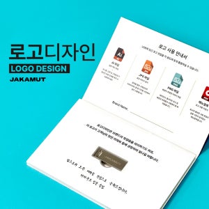 자카무트 로고 제작 디자인 음식점 회사 기업 CI BI