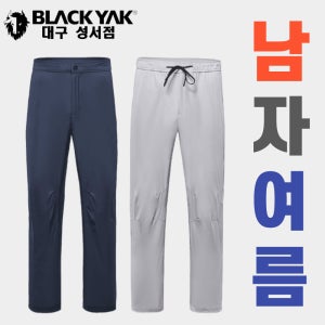 블랙야크 남자여름긴바지 M크런치팬츠