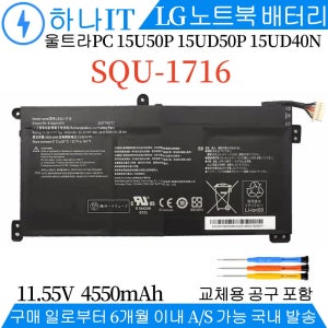 SQU-1716 LG 울트라PC 15UD50P-GX50K 15U40N 호환용Q