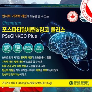 프리미엄포스파티딜세린 최저가 가성비상품