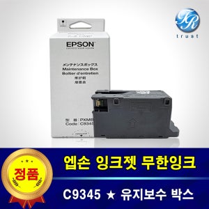 엡손 C9345 정품 유지보수 상자 박스 키트 L8050 L8160 폐잉크통