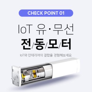 전동커튼 최저가 가성비상품