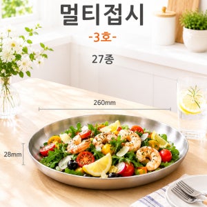 [바스코몰] 반도스텐 27종 멀티 접시 그릇 원형 스텐 캠핑 앞 접시 국내생산 3호