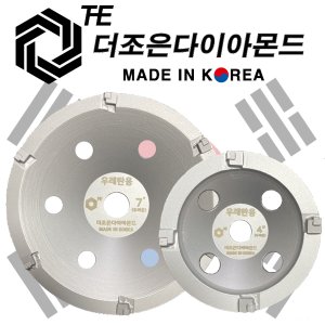 국산 더조은다이아몬드 PCD컵 (우레탄용) 연삭기날 그라인더날 면갈이 바닥연마