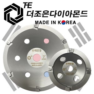 국산 더조은다이아몬드 PCD컵 (우레탄용) 연삭기날 그라인더날 면갈이 바닥연마