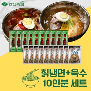농민식품 칡냉면 1인분x10개 사골,동치미육수(옵션선택)