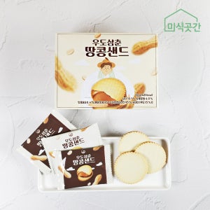 우도삼춘 땅콩샌드 1+1 제주 피넛쿠키 비스켓 기념품 여행선물 과자 간식