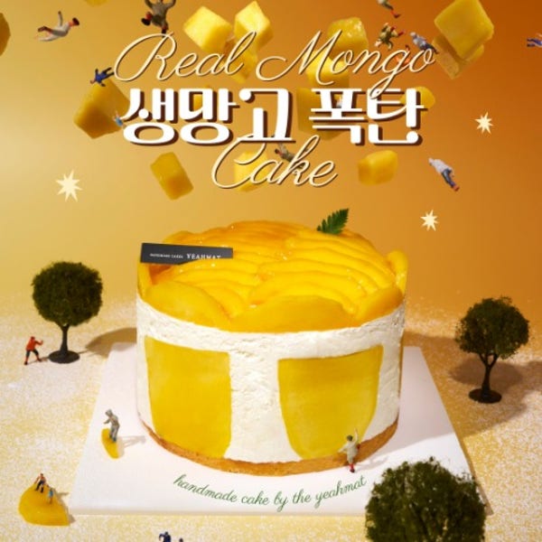 주식회사 예맛떡 [특별한선물] 진짜망고가득찬 폭탄생망고케이크 디저트선물(아이스 전국배송)