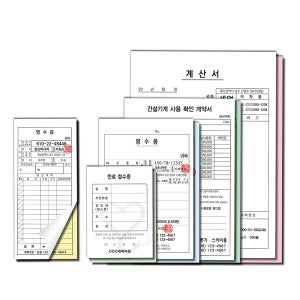 NCR지 칼라인쇄 진료기록부 공급계약서 메뉴판인쇄 납품계약서 간호기록지 2부 복사