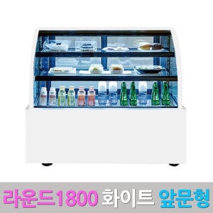 쿨존 SH 제과쇼케이스 1800 라운드 화이트 앞문
