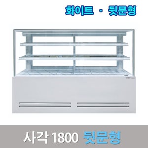 쿨존 SK 제과쇼케이스 사각 1800 뒷문형 화이트