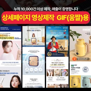 [이미지킹] 매출상승최적화 상세페이지 제품상품 및 홍보영상촬영 및 후보정편집 영상제작 [GIF(움짤)용-맞춤 시연/ 연출 촬영 및 편집] 마케팅이벤트