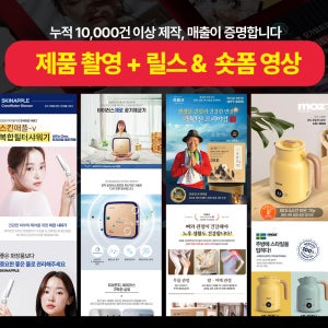 [이미지킹] 노출잘되는 상세페이지 제품촬영 및 홍보영상제작 기획촬영 사진촬영 이미지대행 및 후보정편집 영상광고용 ai 릴스,쇼츠, 브랜딩광고촬영 및 편집 마케팅이벤트