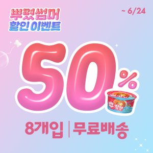 세이면 뿌려먹는 비빔면 뿌빔면 268g 8개입
