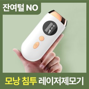 레이저제모 최저가 가성비상품