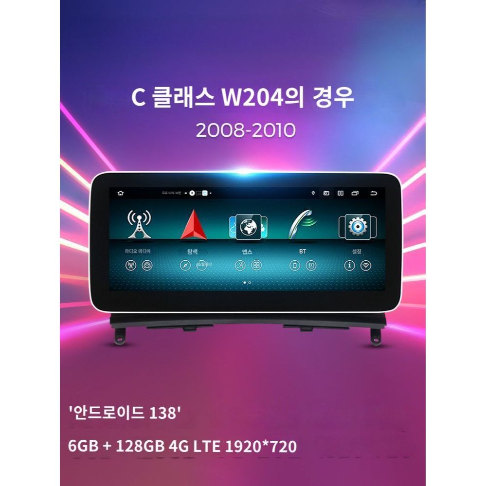 메르세데스 벤츠 C클래스 W204 08-10 안드로이드 네비게이션 모니터 매립 전용