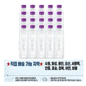 [몽베스트]생수 500ml 100병 / 직접배송상품