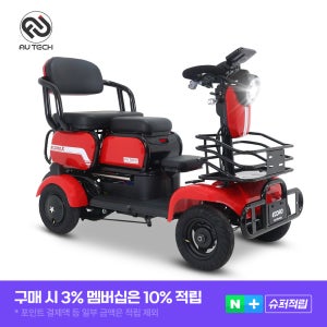 AU테크 에코로 X 어르신 노인 전동차 전동스쿠터 48V 20Ah