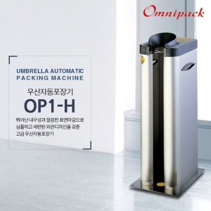 우산 포장기 비닐포장기 혼합형 OP1-H 스텐 무광