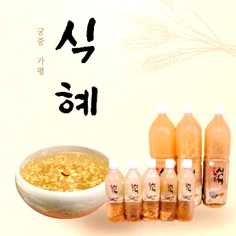 전통 식혜 수정과 단술 호박