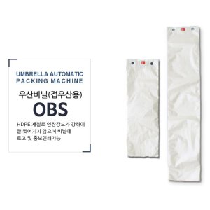 우산 포장기 비닐 접이식 단 우산 장우산 500매