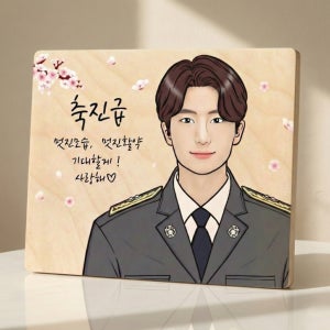 원목 팝아트 초상화 감사패 기념일 진급 전역 부모님 선물