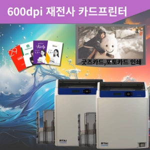 600dpi 초고해상도 재전사 카드프린터 RTAI LUCA-40KM 굿즈 카드발급기