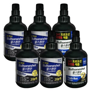 불스원샷 4+2 (본품+프로모션) 경유 대용량 1L 정품 고농축 버스 트럭 화물차 엔진세정제 연료첨가제 트럭버스
