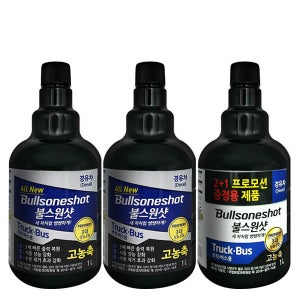불스원샷 2+1 (본품+프로모션) 경유 대용량 1L 정품 고농축 버스 트럭 화물차 엔진세정제 연료첨가제 트럭버스