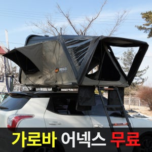 휴고 루프탑텐트 그랜드 패밀리 860 울트라맥스 확장형 3인용 하드탑 루프텐트 캠핑 차박