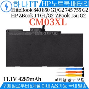 CM03XL HP 엘리트북 840 G2 노트북배터리 E7U24AA 717376-001