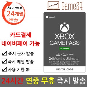 XBOX ULTIMATE 24개월 GAME PASS 얼티메이트 게임패스 이용권 선불 기프트카드 코드 얼티밋 엑스박스