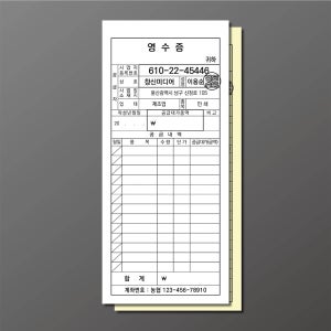 NCR지 진료확인서 거래명세표 계산서 근로소득간이세액표 각종규격 흑백인쇄 2부복사