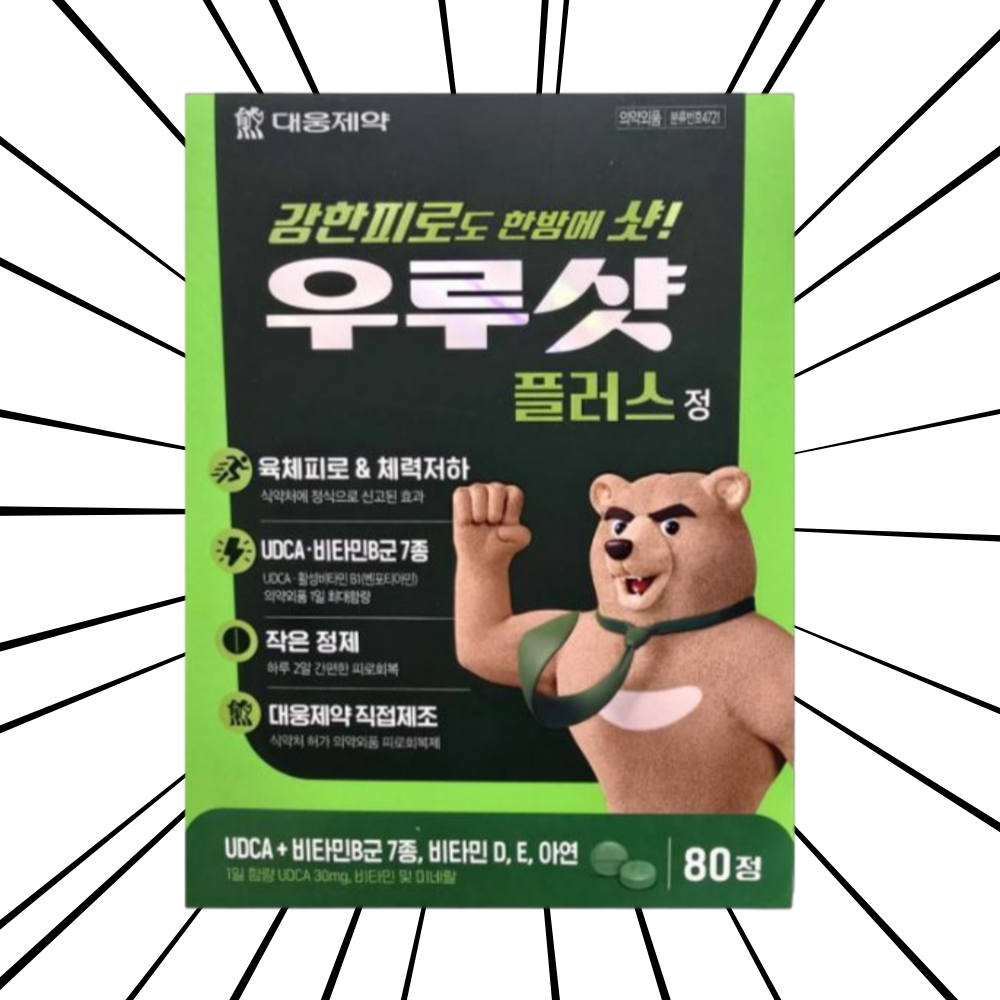 우루샷 <b>벤포티아민</b> 피로회복제 지용성<b>벤포티아민</b> 추천 효능