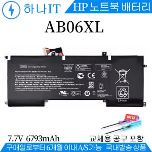 AB06XL HP ENVY 13-AD019TU 13-AD020TU HP 노트북 배터리