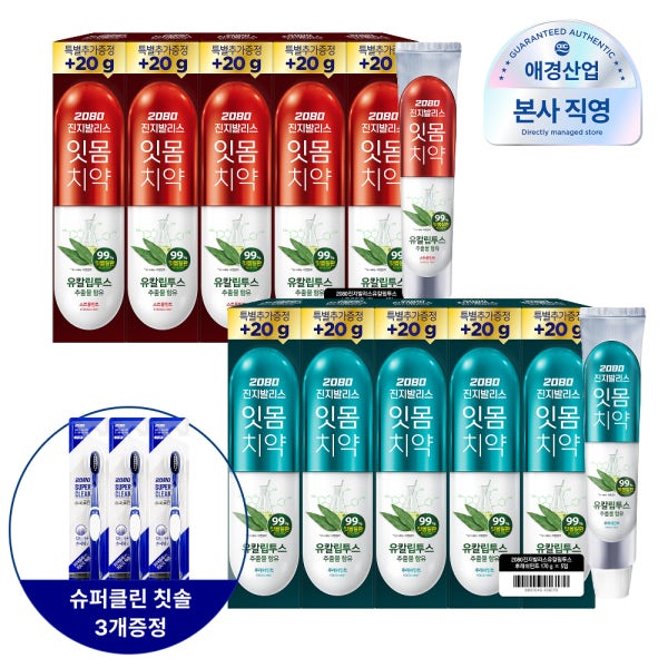 [한정수량증량]2080 진지발리스 유칼립투스치약 스트롱민트 (150g+20g)X10개 + 칫솔 3개