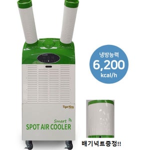 타이거킹 TKA-2W6200 이동식 2구형 코끼리타입 산업용 공업용 에어컨 19평형