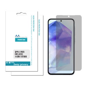 갤럭시 퀀텀5 (A556) 정보보안 사생활보호 프라이버시 필름 2장