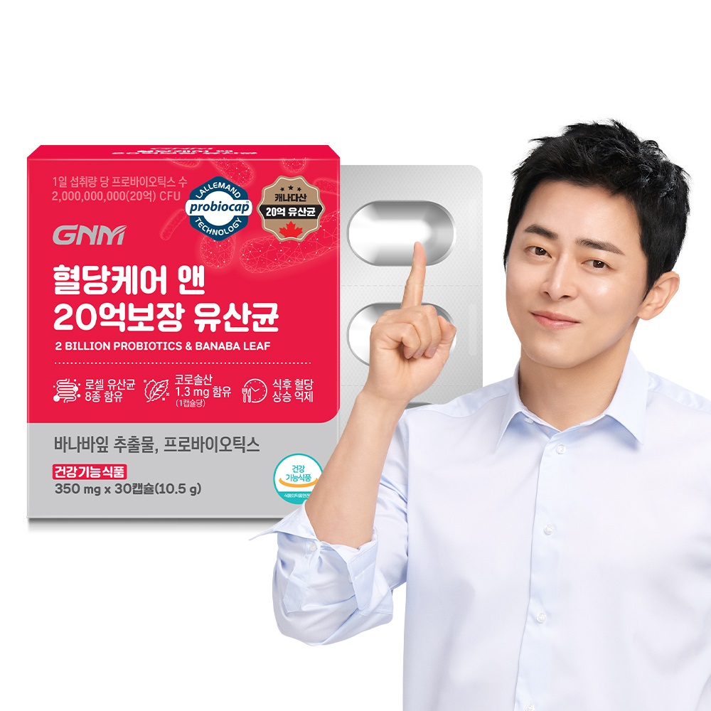 GNM자연의품격 GNM 혈당케어 앤 20억보장 유산균