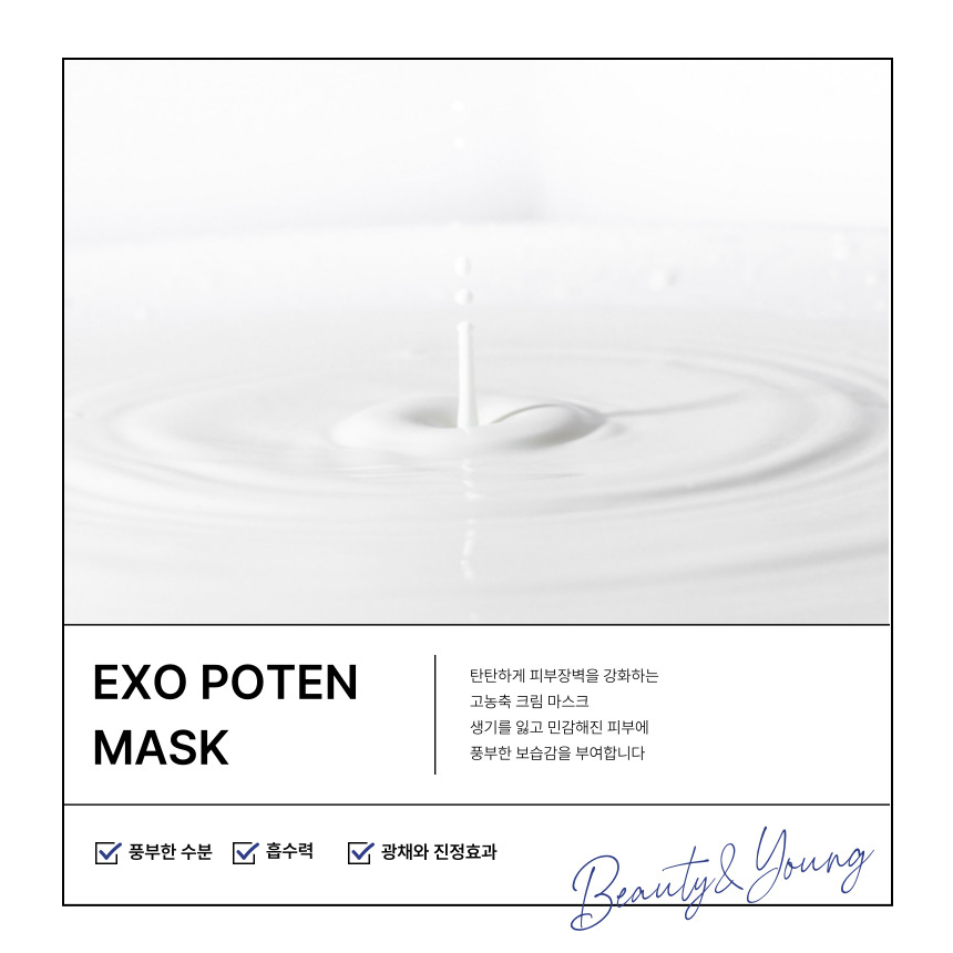 뷰티앤영 EXO <b>POTEN</b> MASK [뷰티앤영랩] 수분 <b>콜라겐</b> 기미 미백 히알루론산 팩